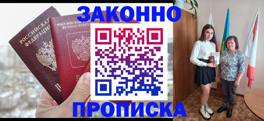 прописка регистрация в Емве